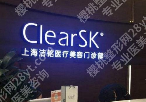 上海洁铭医疗美容门诊部怎么样?医院简介、案例分享