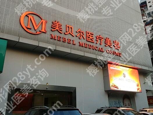 苏州美贝尔和康美哪家医院好?两家医院实力资质评比!