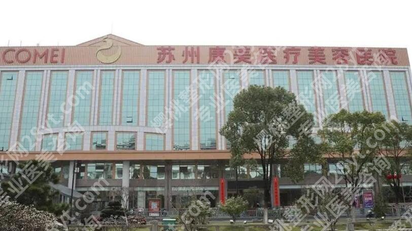 苏州康美美容医院祛眼袋多少钱?价格表及术后反馈公开!