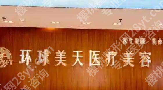 东莞环球美天整形医院口碑怎么样?真人祛斑案例展示!