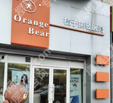 武汉桔子医美去眼袋怎么样?医院基本信息|一站式掌握