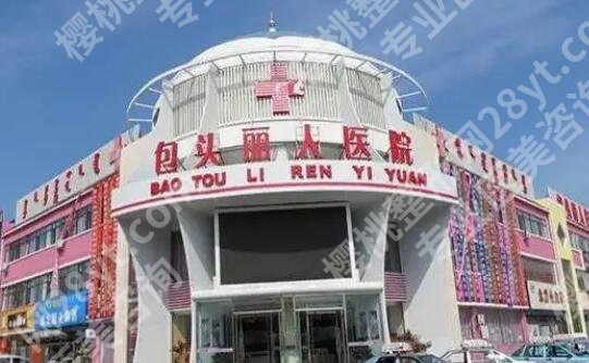 包头植发医院哪家好?五家医院优势口碑各有千秋!