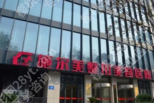 江苏施尔美整形美容医院是三甲吗?医院详细信息在线了解!