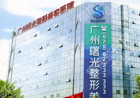 广州曙光美容医院口碑怎么样?医院热门项目有哪些?费用参考