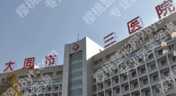 大同三医院美容科哪个医生好?院内人气榜医生名单附上!
