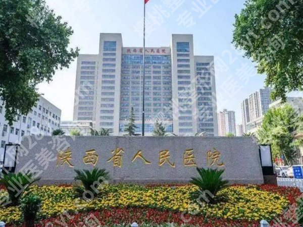 西安做鼻子好的三甲医院有哪些?这些你认识吗