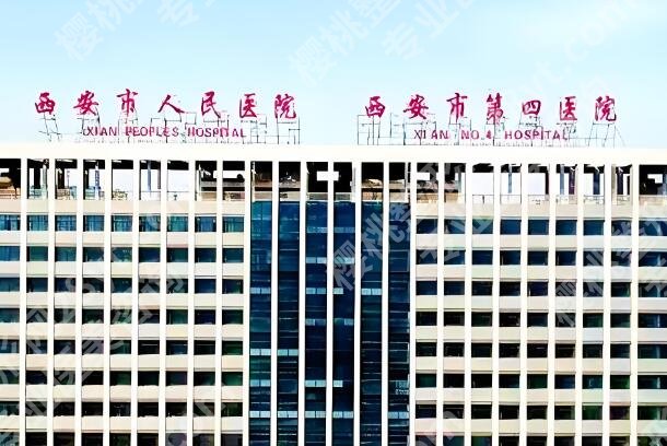 西安四院丰胸手术价格是多少?丰胸价格为8900元起