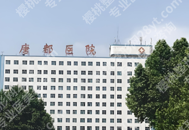 唐都医院做鼻子怎么样?了解医院信息一览