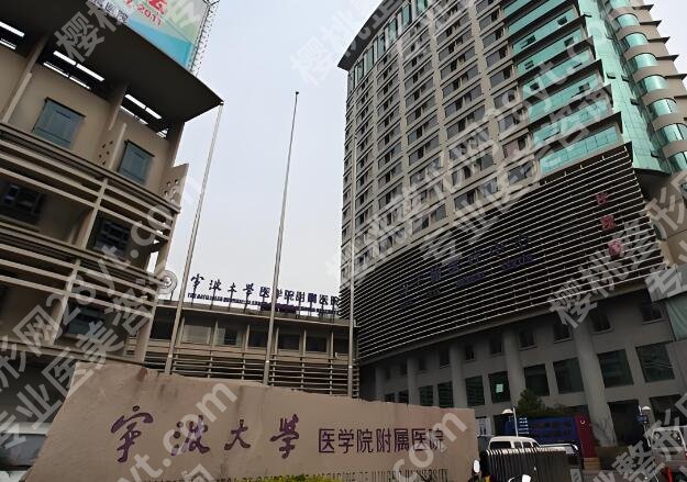 宁大附属医院整形科好吗?哪个项目好?案例鉴赏
