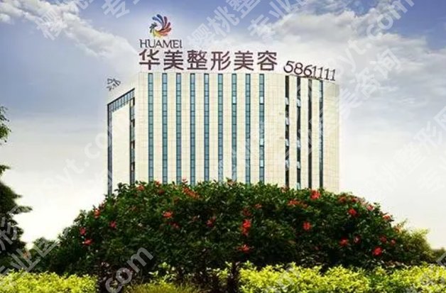 南宁华美整形美容医院价格表揭晓!口碑医生推荐!