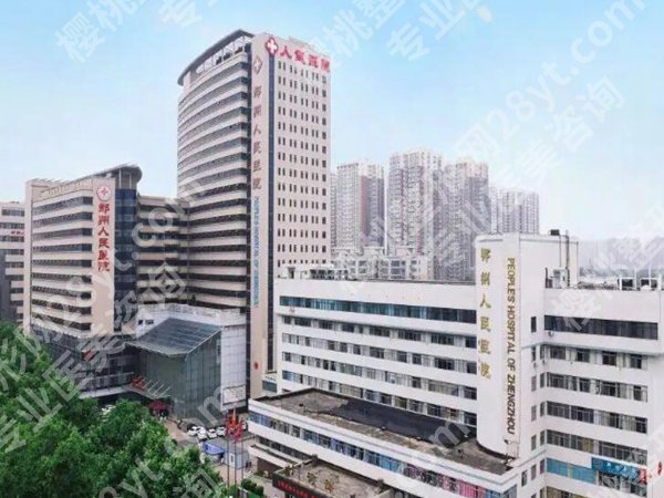郑州人民医院隆鼻怎么样?查看医院介绍与相关案例曝光