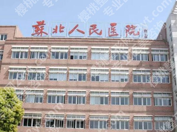 苏北医院整形美容双眼皮价格表一览?双眼皮价格为6800元起
