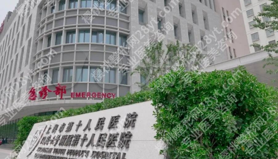 上海市第十人民医院假体隆鼻多少钱?医院简介|价目表更新!