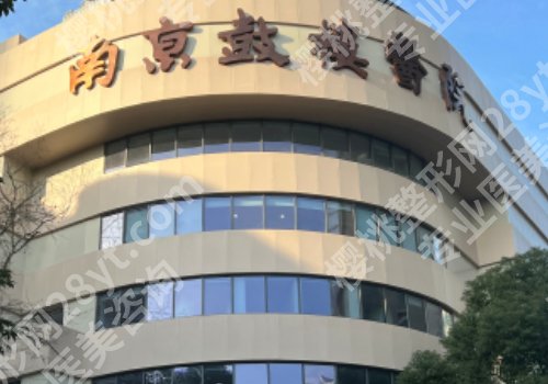 南京下颌角磨骨三甲医院哪家好?江苏省人民医院,南京鼓楼医院,南市中医京院实力推荐