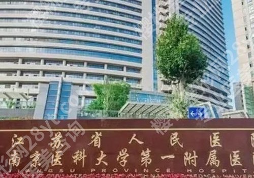 南京下颌角磨骨三甲医院哪家好?江苏省人民医院,南京鼓楼医院,南市中医京院实力推荐