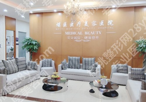 北京煤医西坝河医疗美容医院是三甲么?医院介绍、案例鉴赏公布