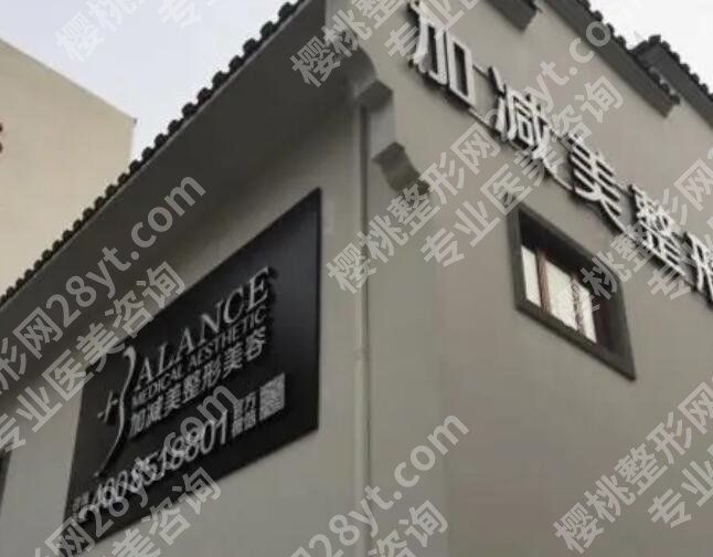 北京加减美医疗美容门诊部整形怎么样?核心项目|优势剖析!