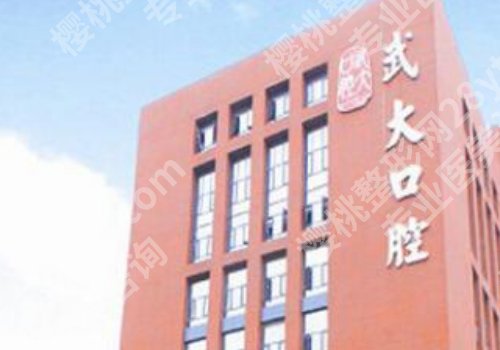 武汉正颌好还是重庆好?武汉大学口腔医院、武汉同济医院、重庆医科大学附属口腔医院等很受欢迎