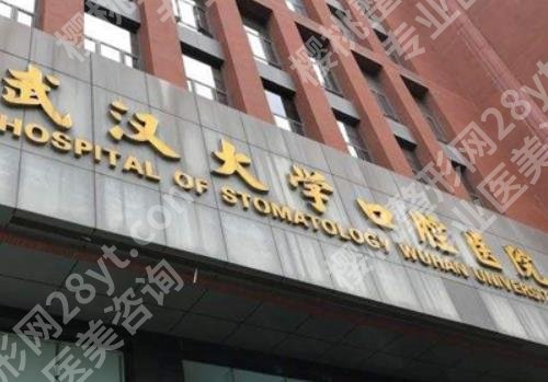 武汉磨骨医院排名前三的有哪些?协和、同济、武汉大学口腔医院纷纷上榜!