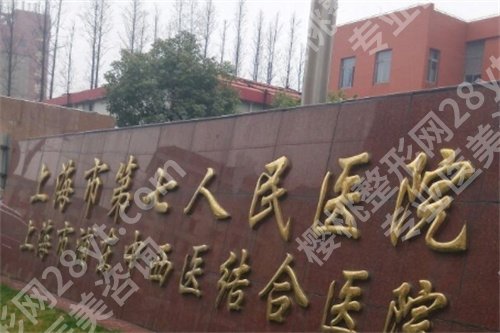 上海第七人民医院牙齿矫正多少钱?医生信息介绍