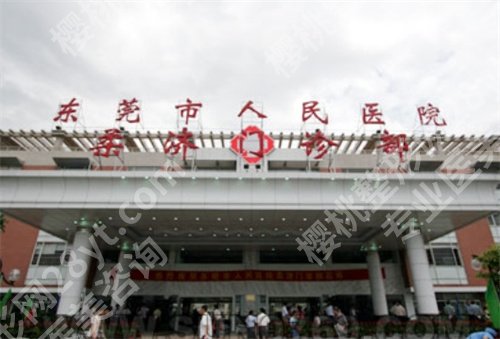 东莞人民医院做双眼皮怎么样?专家医生介绍