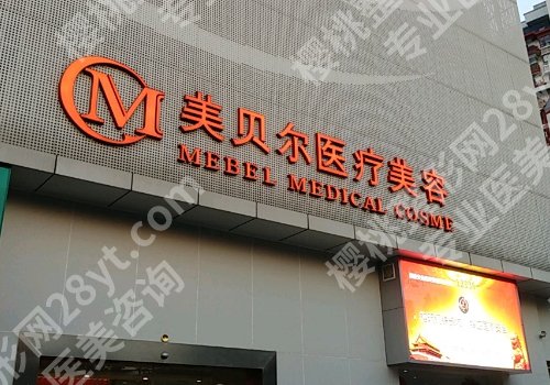福州注射隆鼻哪家好?福州美贝尔、福州海峡、福州格莱美等很有实力