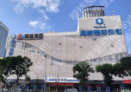 福州注射隆鼻哪家好?福州美贝尔、福州海峡、福州格莱美等很有实力