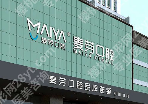 厦门麦芽口腔医院怎么样?内附案例、术后小tips