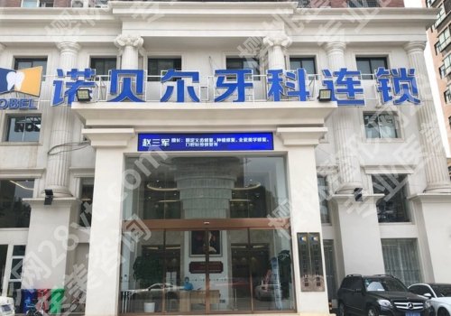 西安雁塔诺贝尔口腔矫正牙齿哪个医生好?张洁云医生实力上榜!值得信赖