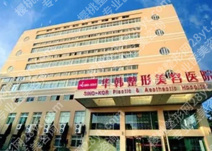 长沙华韩整形医院正规吗?医院基本信息|一站式掌握