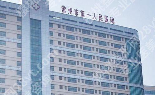 常州一院可以割双眼皮吗?科室简介公布