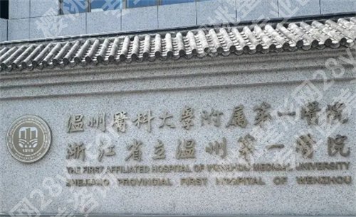 温州假体隆胸医院排名前十,热门医院实力在榜