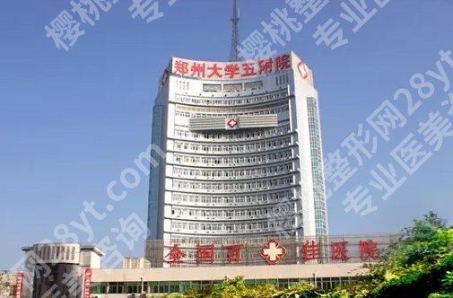 郑州假体隆胸医院排名前十揭晓,附收费明细表