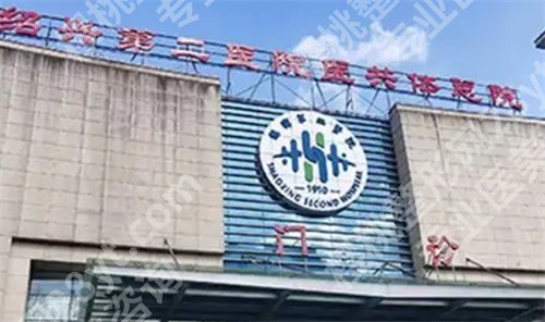 绍兴假体隆胸医院排名前十公布!看人气医院介绍