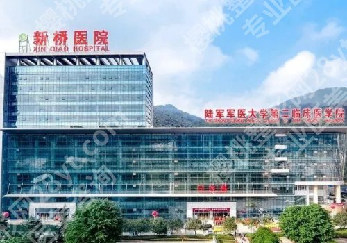 重庆脂肪移植手术医院有哪些?重附一院、附二院、新桥医院等医院一览