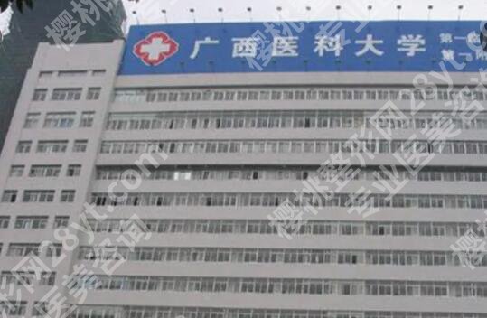广西医科大美容整形科怎么样?医院信息|专家名单更新!