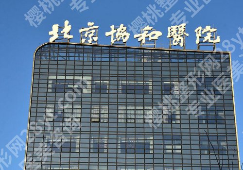 北京筋膜悬吊术哪家好?协和医院、北医三院、八大处等医院信息一览