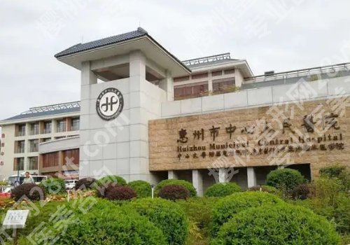 惠州腹壁成型医院有哪家?惠州市中心、惠州市第一人民等医院都很受欢迎!