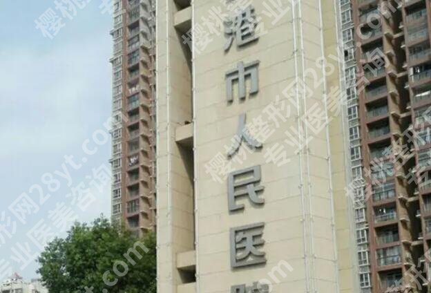 贵港人民医院整形美容价格表公布!院内人气医生名单更新!