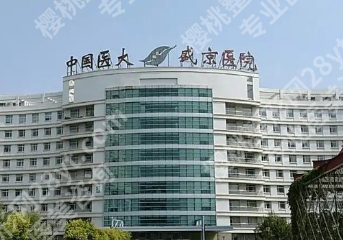 沈阳筋膜悬吊医院排名已更新!盛京医院、美莱、百嘉丽等纷纷上榜!