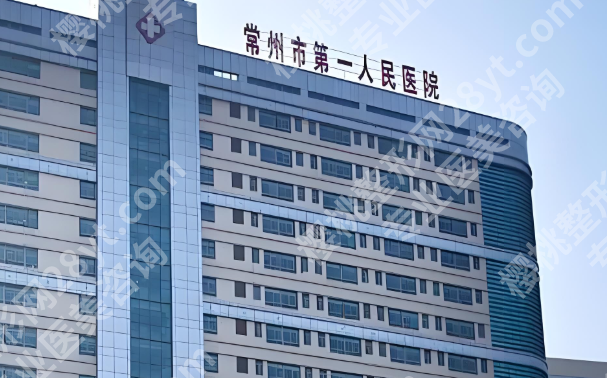 常州一院祛斑怎么样?汇集科室资料与人气医生擅长项目了解