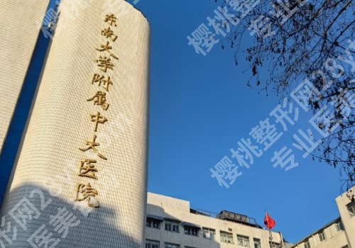 南京中大医院做双眼皮好吗?医院简介、项目推荐、真实案例等