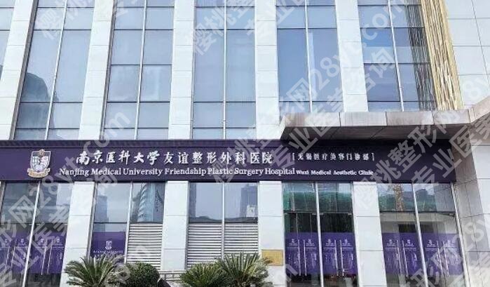 南京友谊整形医院怎么样?做下颌角手术好不好?案例图反馈!