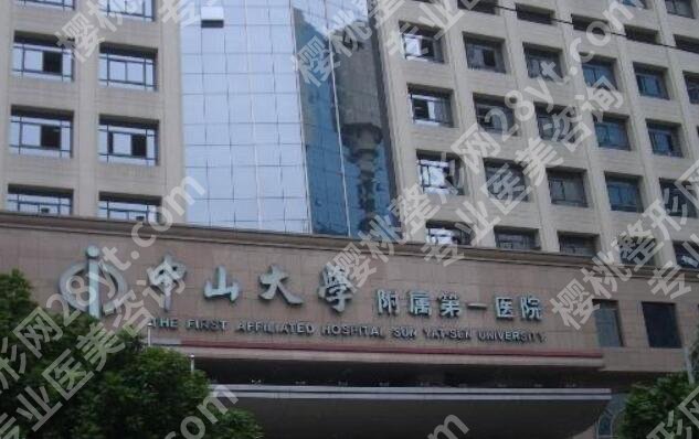 中山一院植发技术好吗?医院植发费用和价格盘点