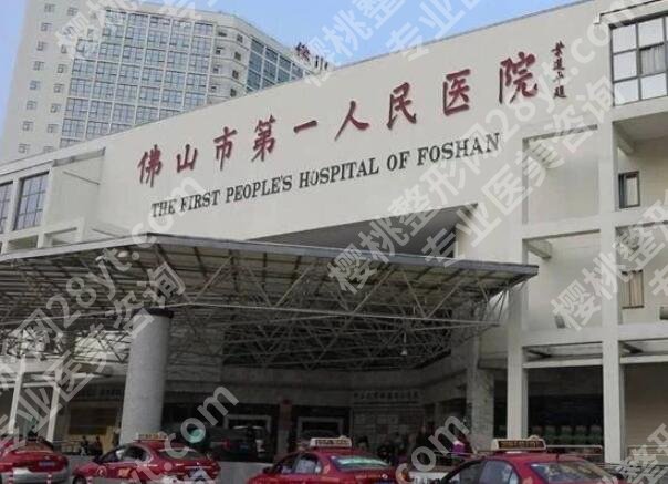 佛山第一人民医院点阵激光效果怎么样?含医院资料_专家名单盘点