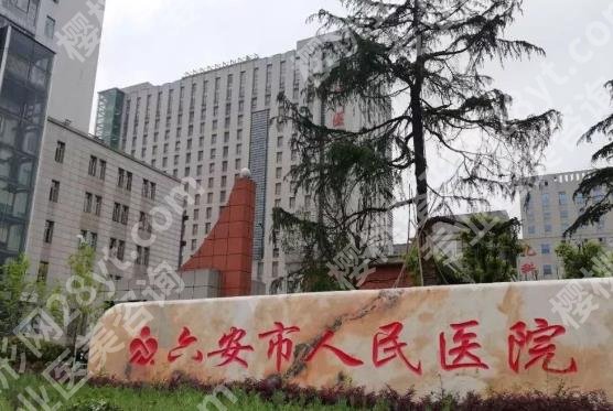 六安人民医院口腔科孙辉医生技术好不好?相关项目疑问解答!