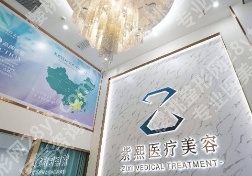 广州紫熙整形医院是正规的吗?医院收费、人气医生、网友真实评价公开