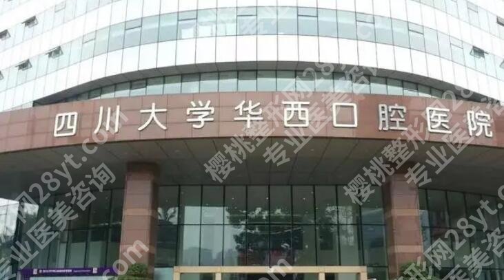 成都鼻整形华西价格贵吗?医院信息及项目收费明细一览!