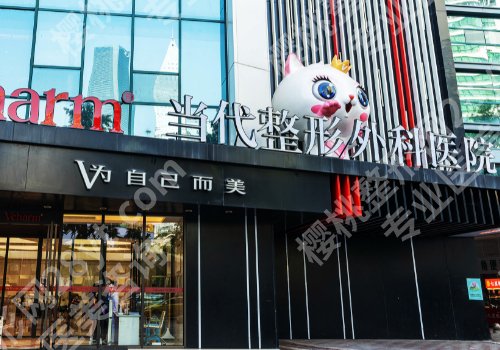 重庆当代整形外科医院怎么样?医院医美简要介绍