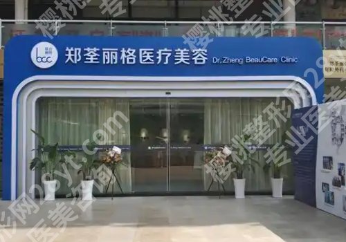 重庆郑荃丽格医院怎么样?挂号方式、医生选择一览